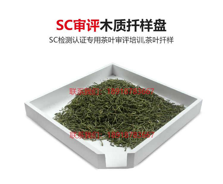 样,尺寸:500*500*35mm 符合茶叶sc审评认证专用茶叶审评培训,茶叶仟样