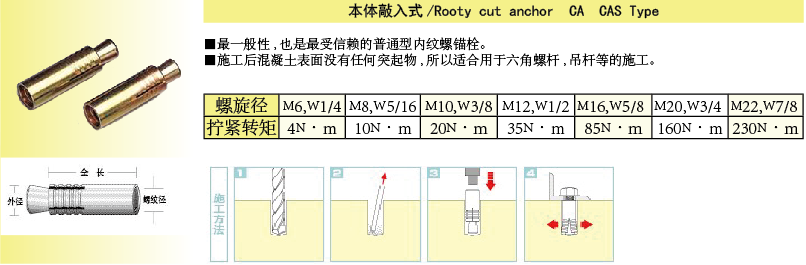 本题嵌入式锚栓