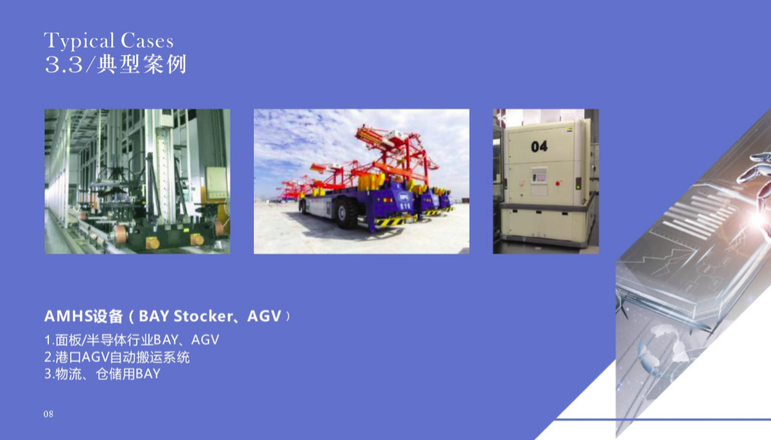 amhs设备( bay stocker,agv )