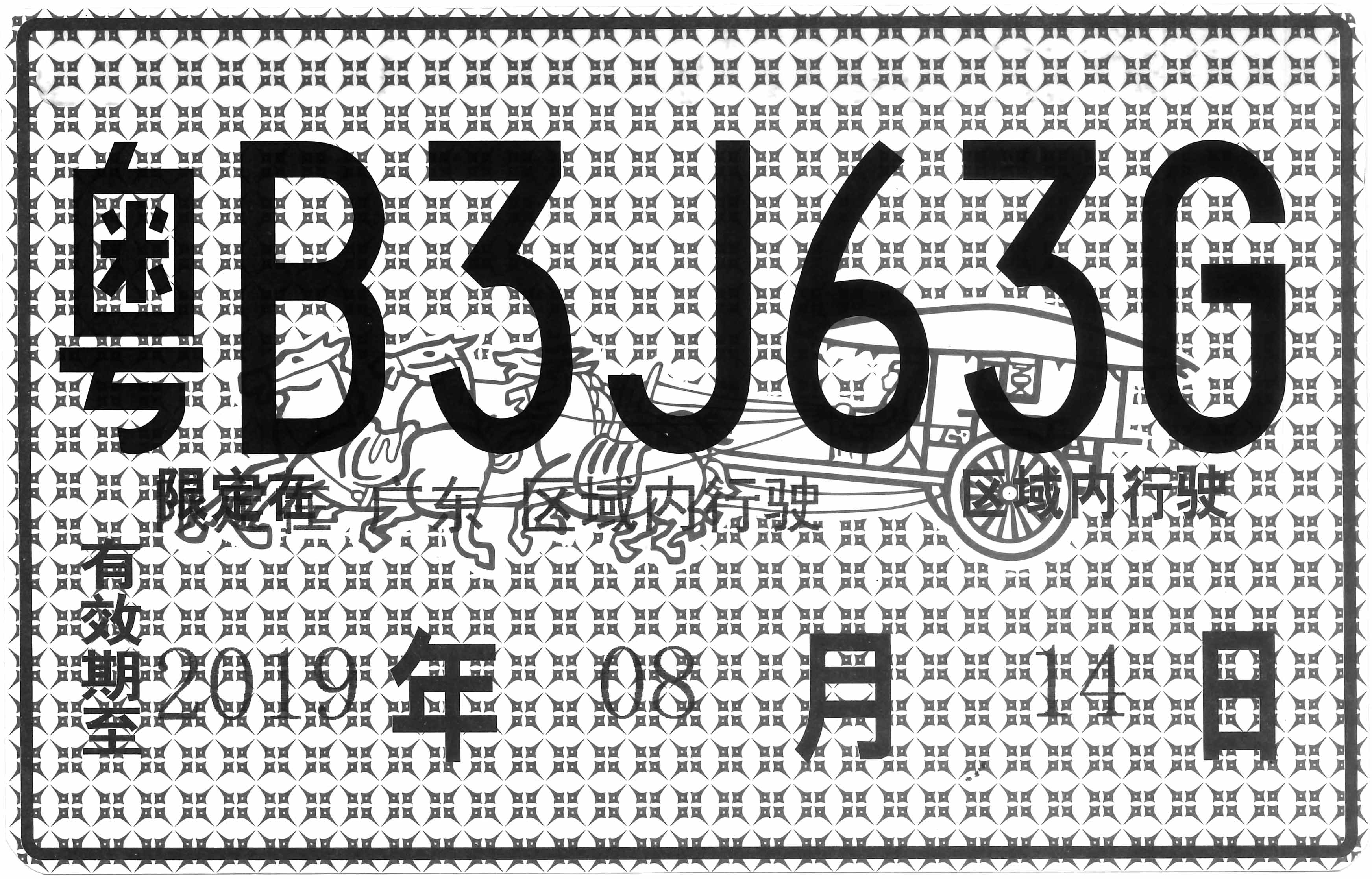 车辆临牌过期了怎么办?-深圳市滴滴家园汽车服务有限公司