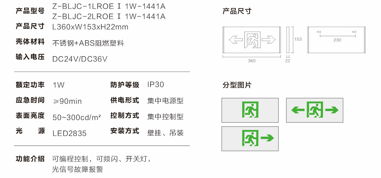 集中电源集中控制型消防应急标志灯具 产品型号:zx-bljc-1lroe i 3w