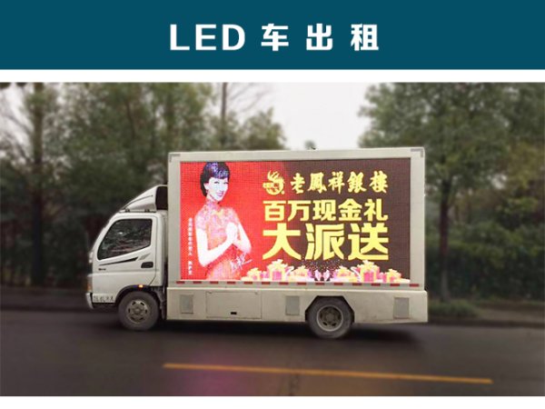 LED車出租