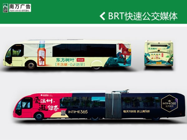 BRT快速公交媒體
