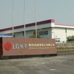 南京LG新港显示有限公司