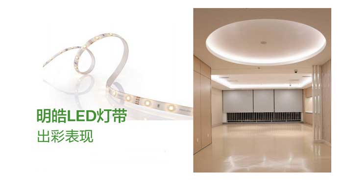 飞利浦明皓LED灯带 飞利浦明皓LED灯带