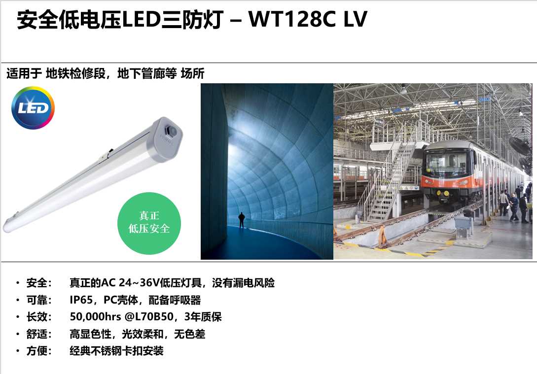 飞利浦WT118C LV安全低压LED三防灯 飞利浦WT118C LV安全低压LED三防灯