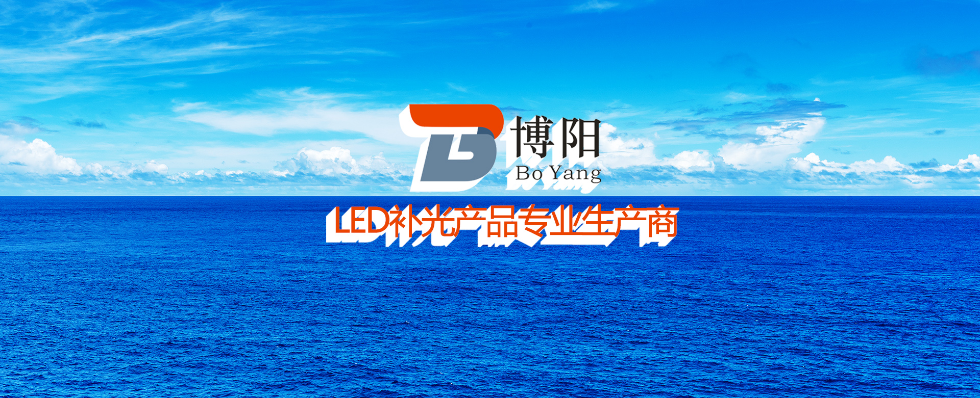 深圳市博陽光電科技有限公司