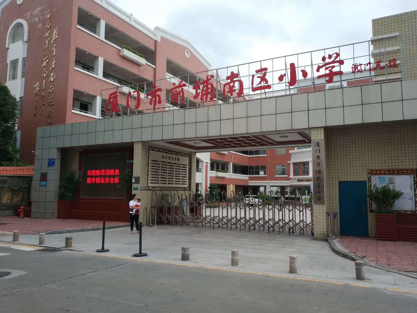 厦门前埔南区小学