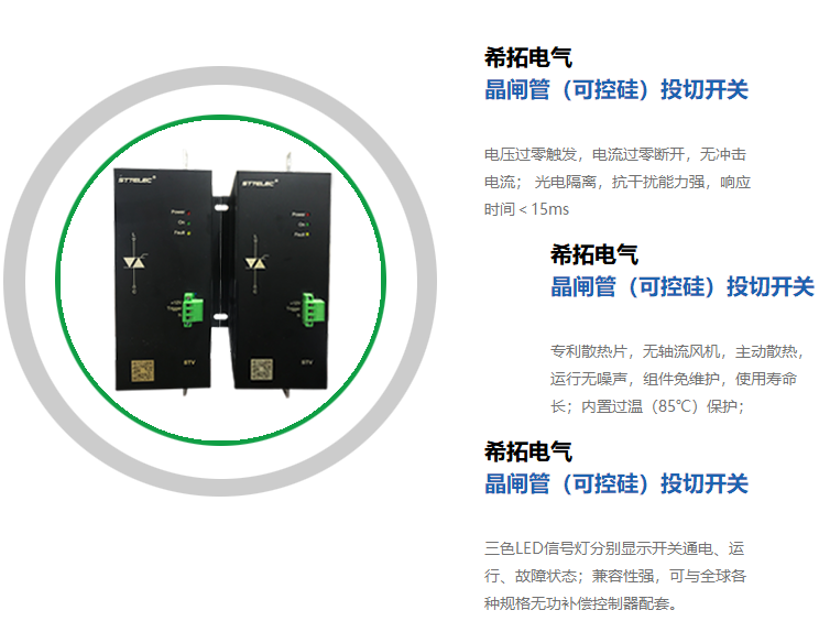 茄子视频app色版电气 晶闸管(可控硅)投切茄子视频ios下载版 茄子视频app色版电气 晶闸管(可控硅)投切茄子视频ios下载版