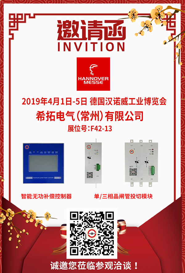 2019德國漢諾威工業博覽會