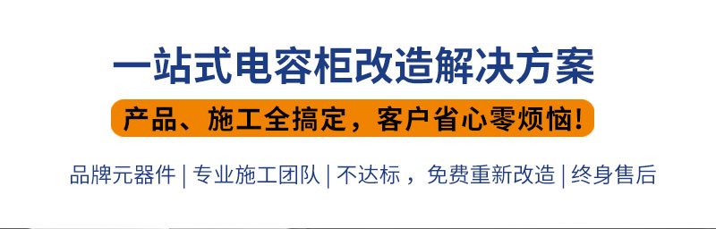 电容柜改造 电容柜改造