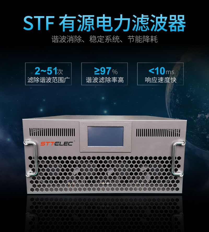 有源电力滤波器 有源电力滤波器