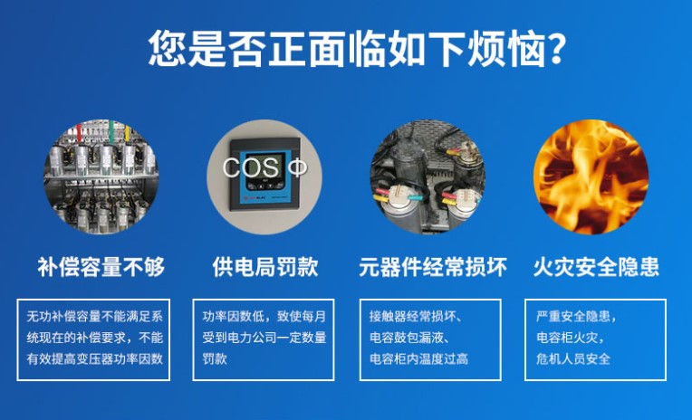 功率因数补偿柜改造 功率因数补偿柜改造