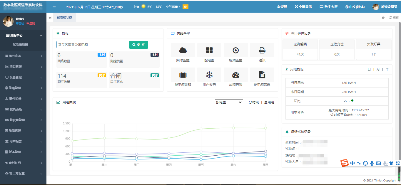 时照智能新一代数字化照明运维平台系统上线