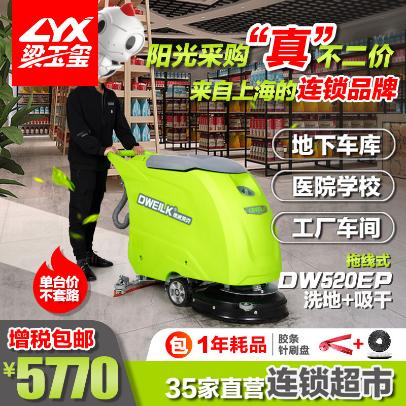 梁玉玺酒店用自走手推式洗地机dw520ep