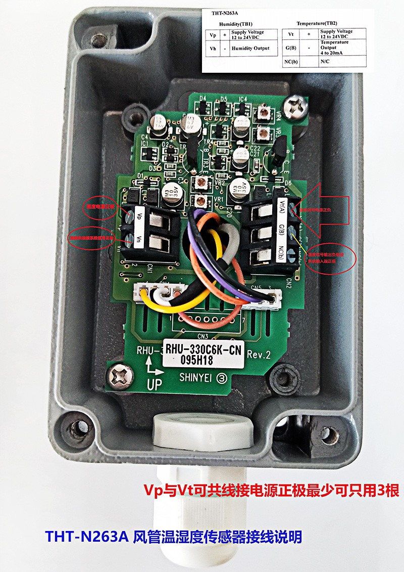 tht-n263a风管型温湿度传感器接线使用