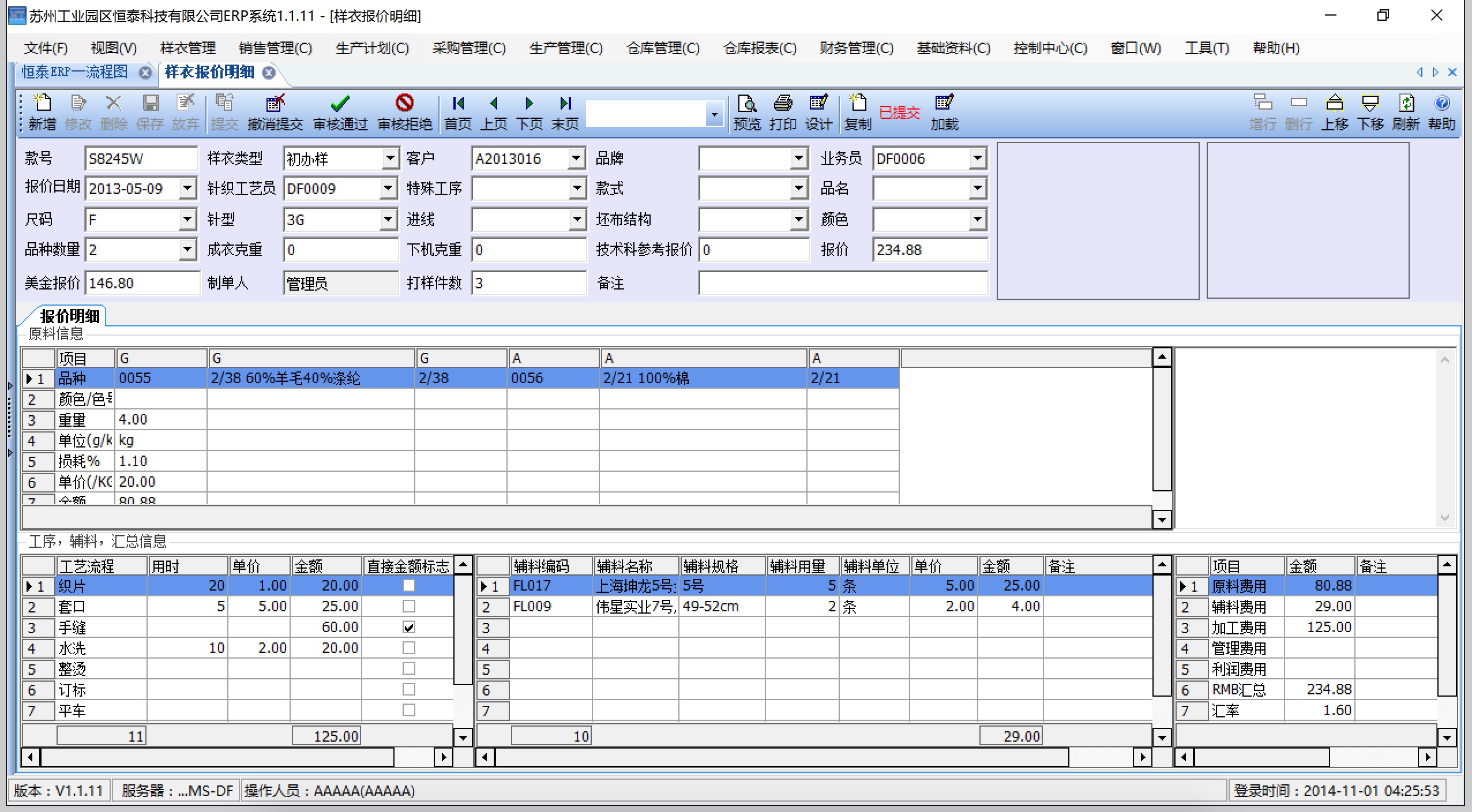 毛衫erp管理系统_苏州工业园区恒泰科技有限公司