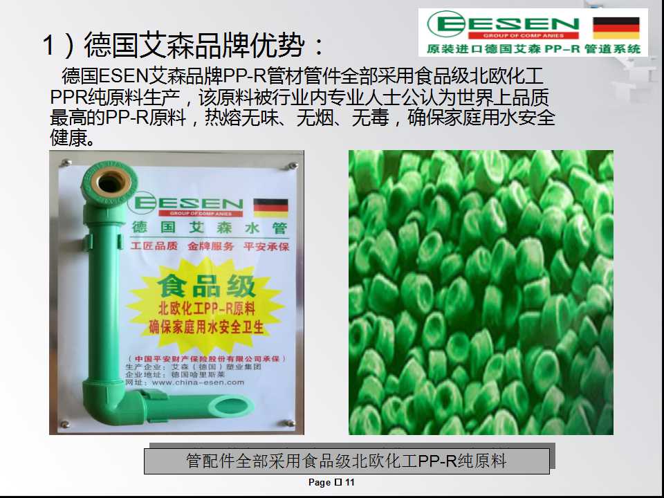 德国艾森水管