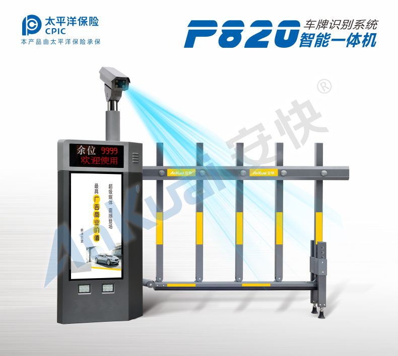 Ankuai P820 License Plate Recognition Machine 安快P820车牌识别一体机