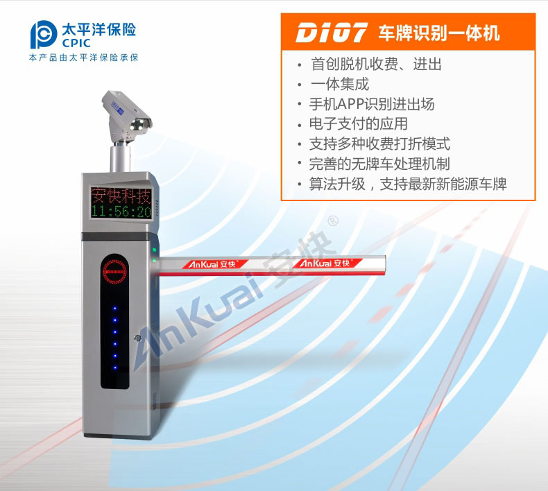 Ankuai D107 License Plate Recognition Machine 安快D107车牌识别一体机