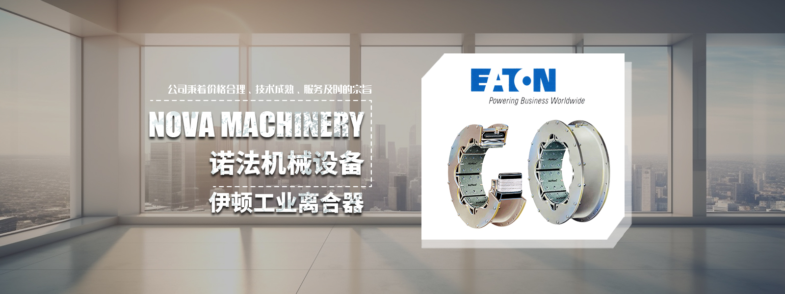 伊顿工业离合器