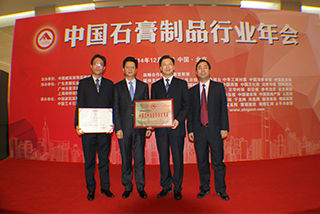 2015年中国石膏制品年会