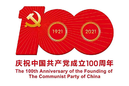 七·一 | 热烈庆祝中国共产党成立100周年！