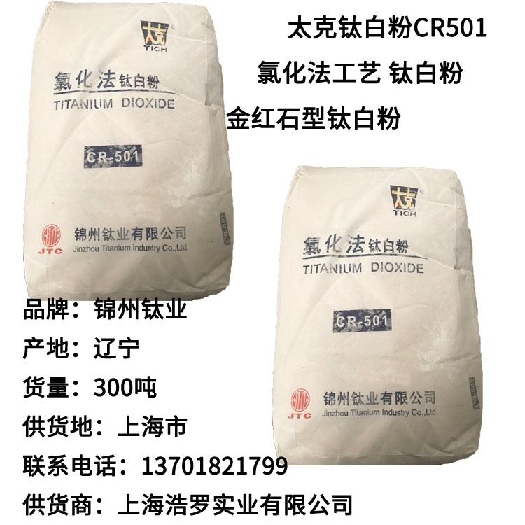氯化法鈦白粉CR501