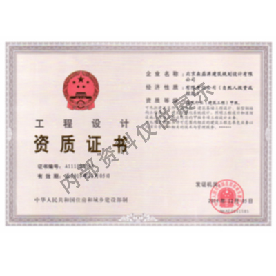 资质证书