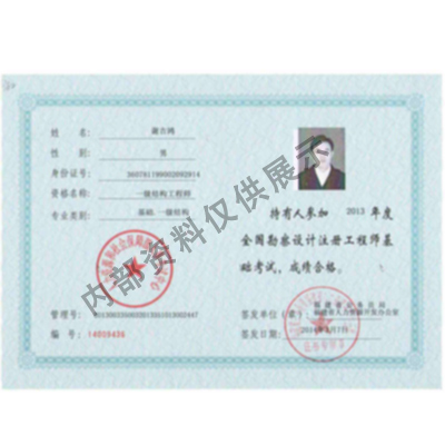 结构注册工程师