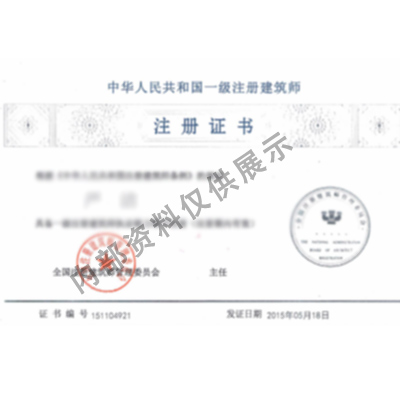 建筑注册工程师