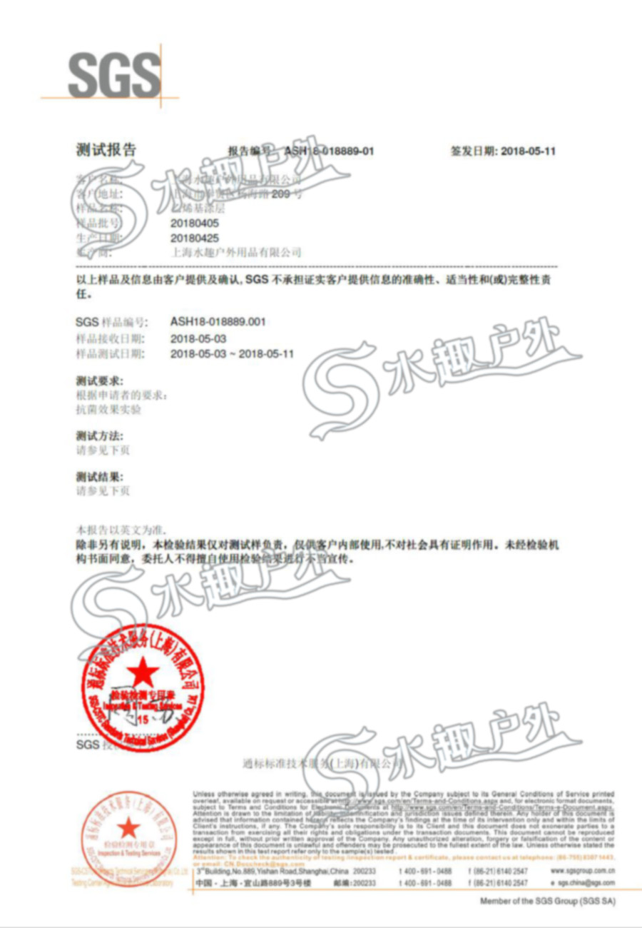 SGS涂层抗菌检测报告