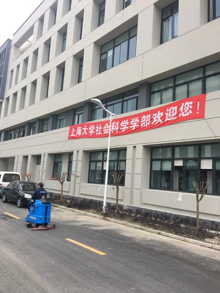 科威品牌洗地机成功入驻上海大学