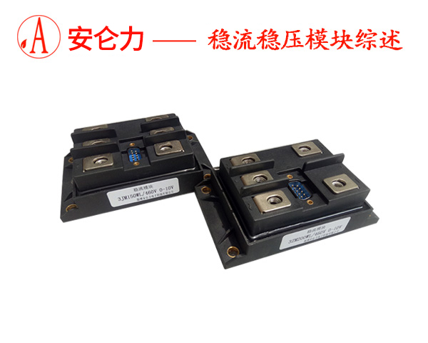 晶閘管模塊 晶閘管模塊