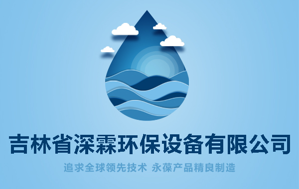 2022世界杯押注（中国）有限公司水处理2022世界杯押注（中国）有限公司深霖环保跟您分享油废水处理