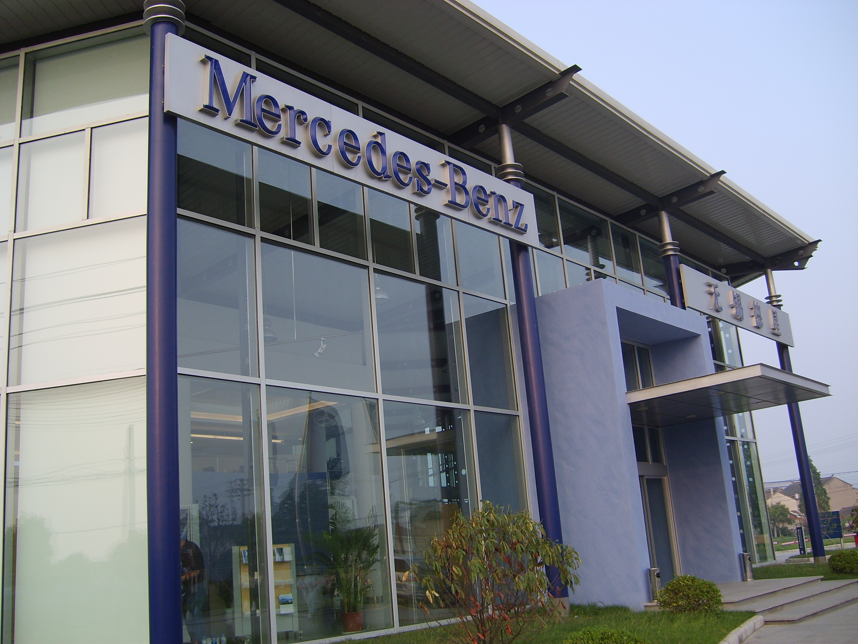 無錫德星奔馳展廳