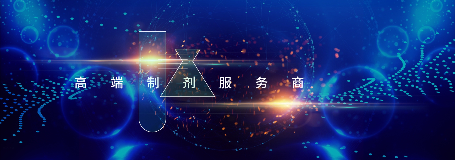 脂質體-艾偉拓（上海）醫藥科技有限公司