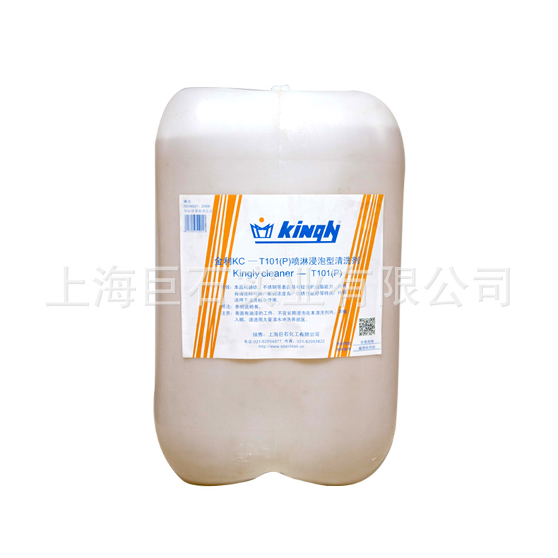 KC-T101(P)噴淋浸泡型清洗劑