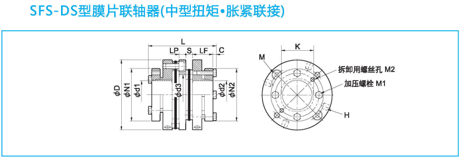 SFS-DS型膜片聯(lián)軸器