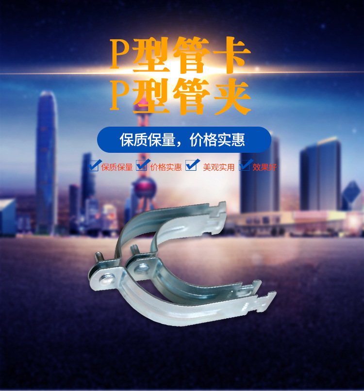 P型管卡P型管夹的用处？