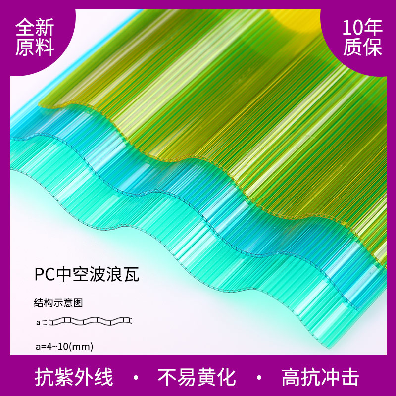 PC中空波浪瓦