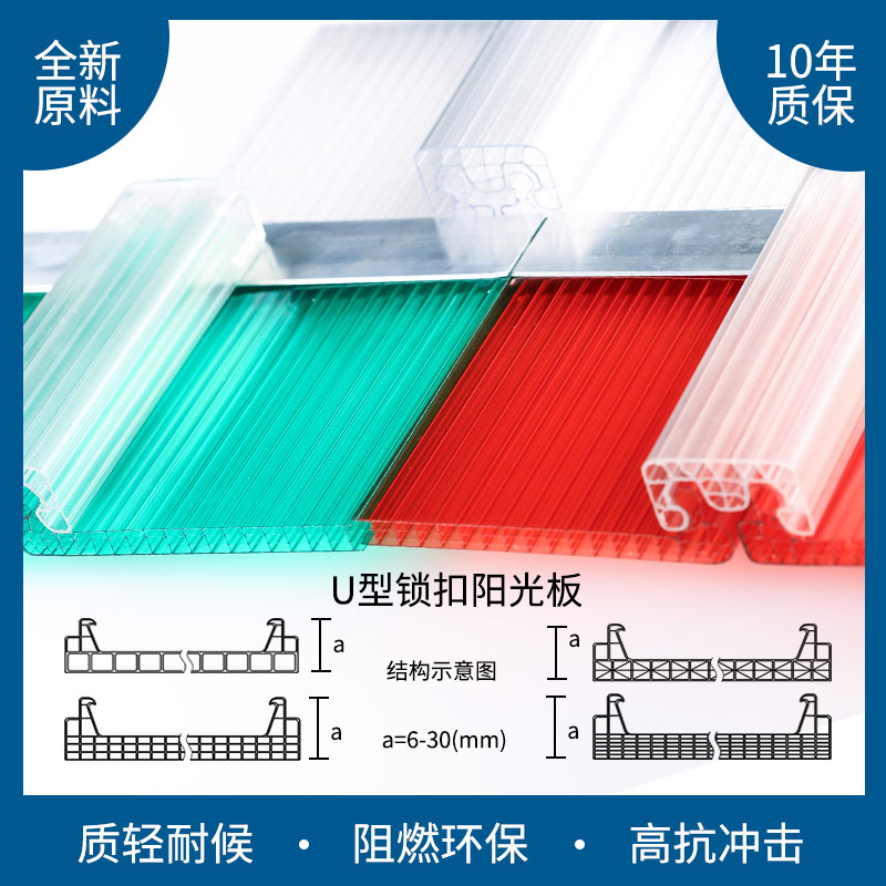 U型鎖扣陽光板/PC鎖扣中空板