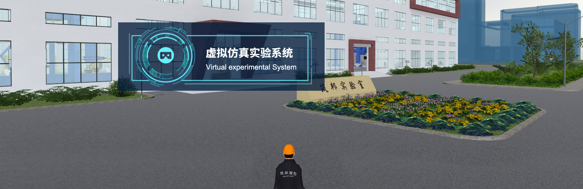 虛擬仿真實(shí)驗(yàn)系統(tǒng)