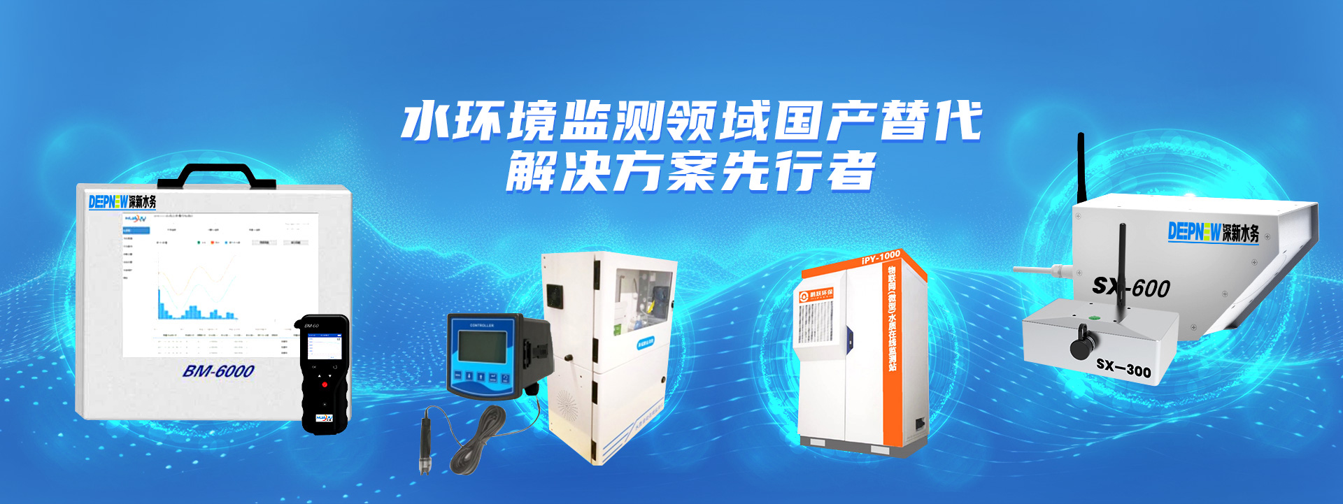 深圳市深新水務(wù)科技有限公司