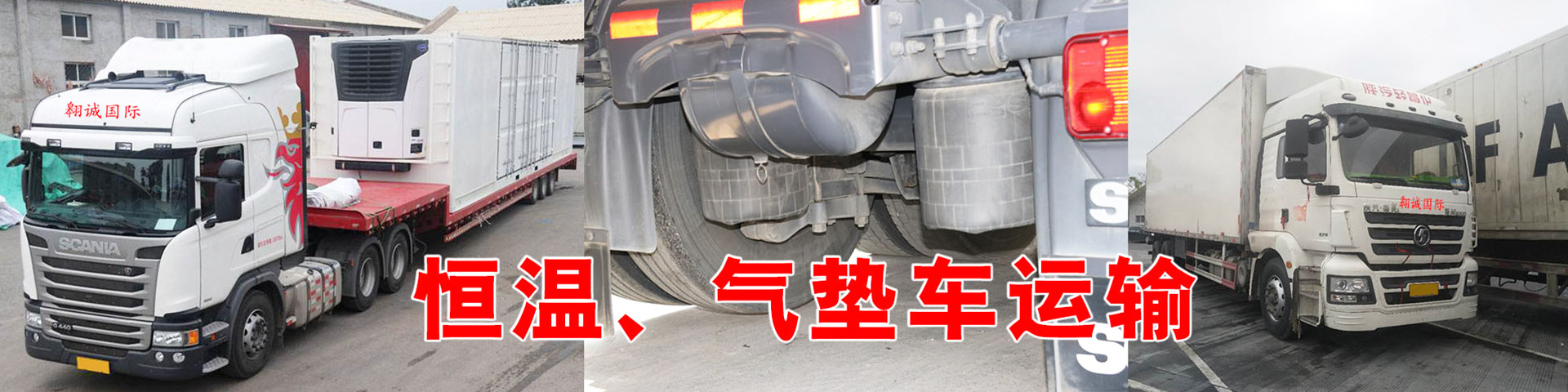 恒溫氣墊車運(yùn)輸