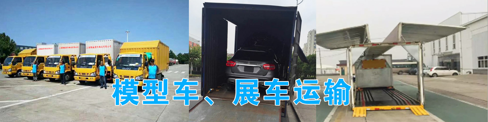 模型車運(yùn)輸