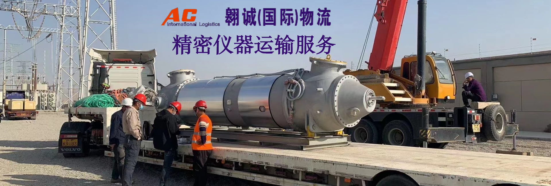 精密儀器運(yùn)輸