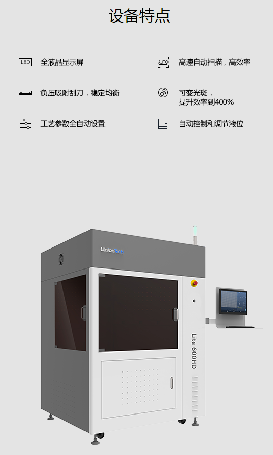 SLA打印機