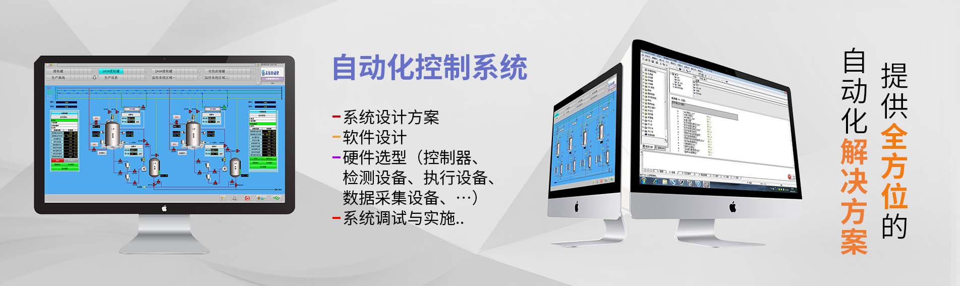 自動(dòng)化控制系統(tǒng)