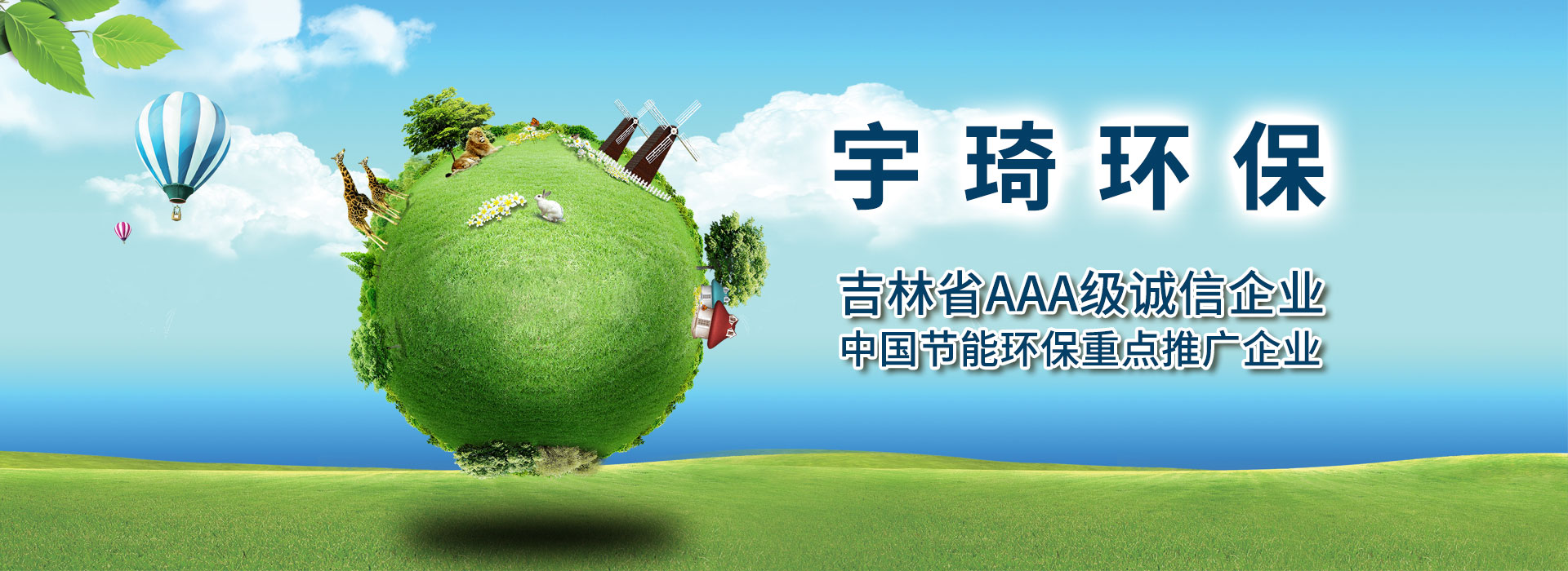 长春垃圾处理公司 长春垃圾处理公司